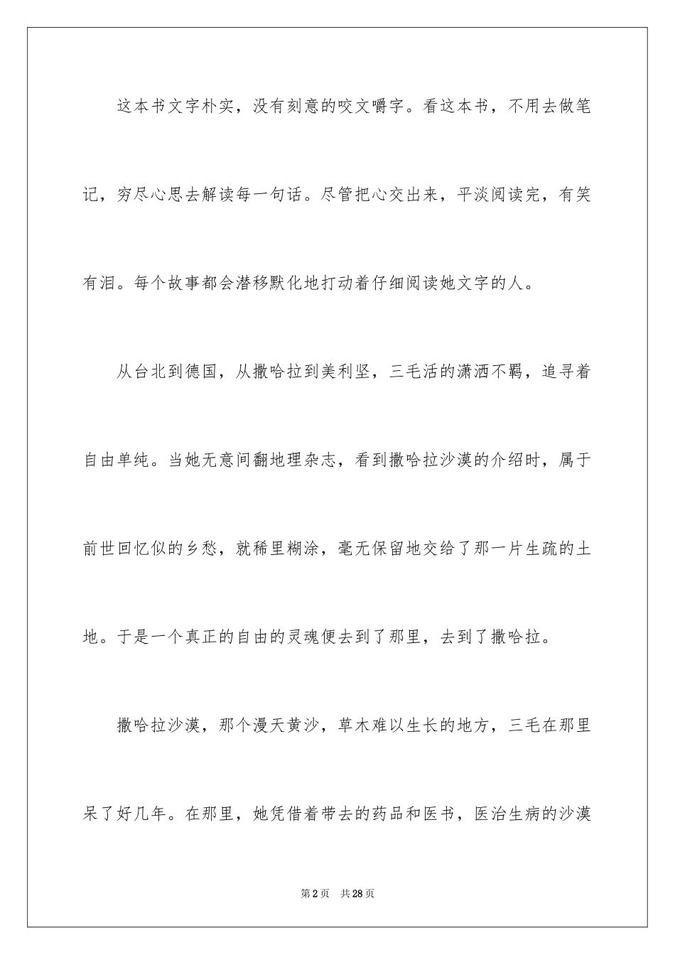 2024《撒哈拉的故事》读后感_11_第2页