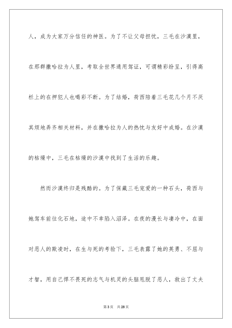 2024《撒哈拉的故事》读后感_11_第3页