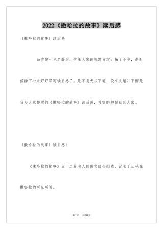 2024《撒哈拉的故事》读后感_11