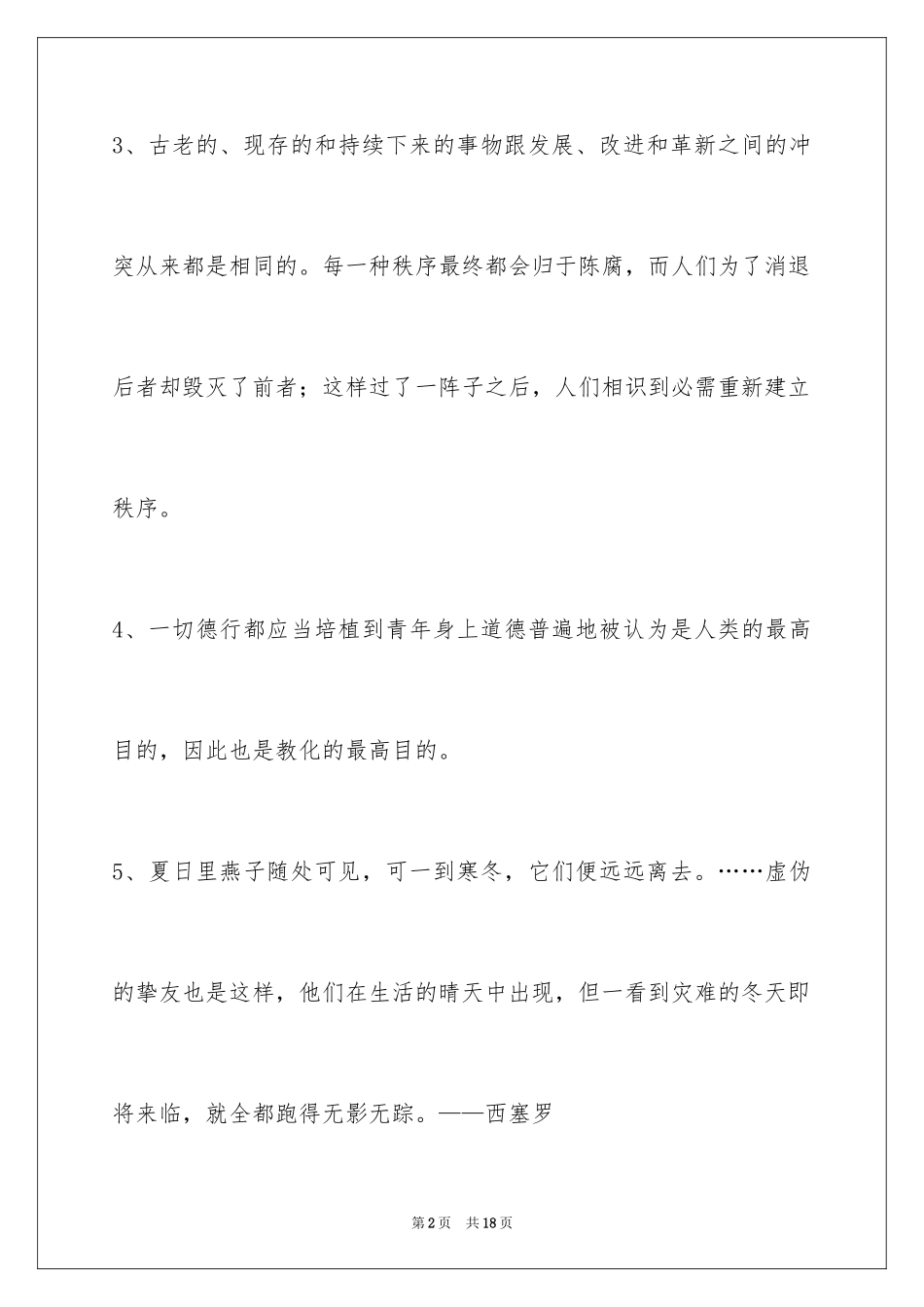 2024人生格言警句_19_第2页