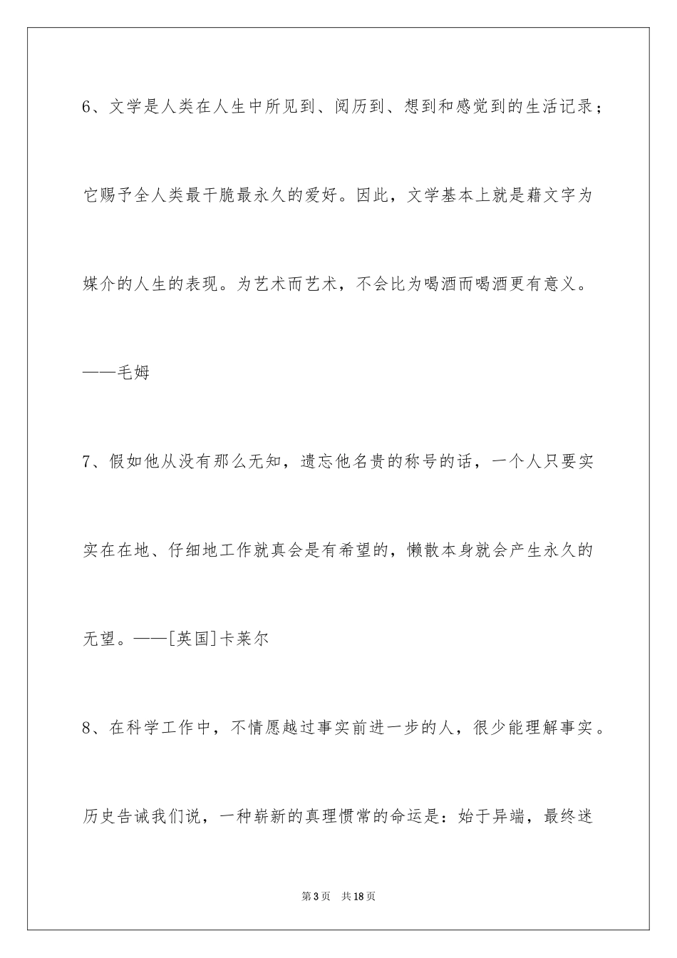 2024人生格言警句_19_第3页