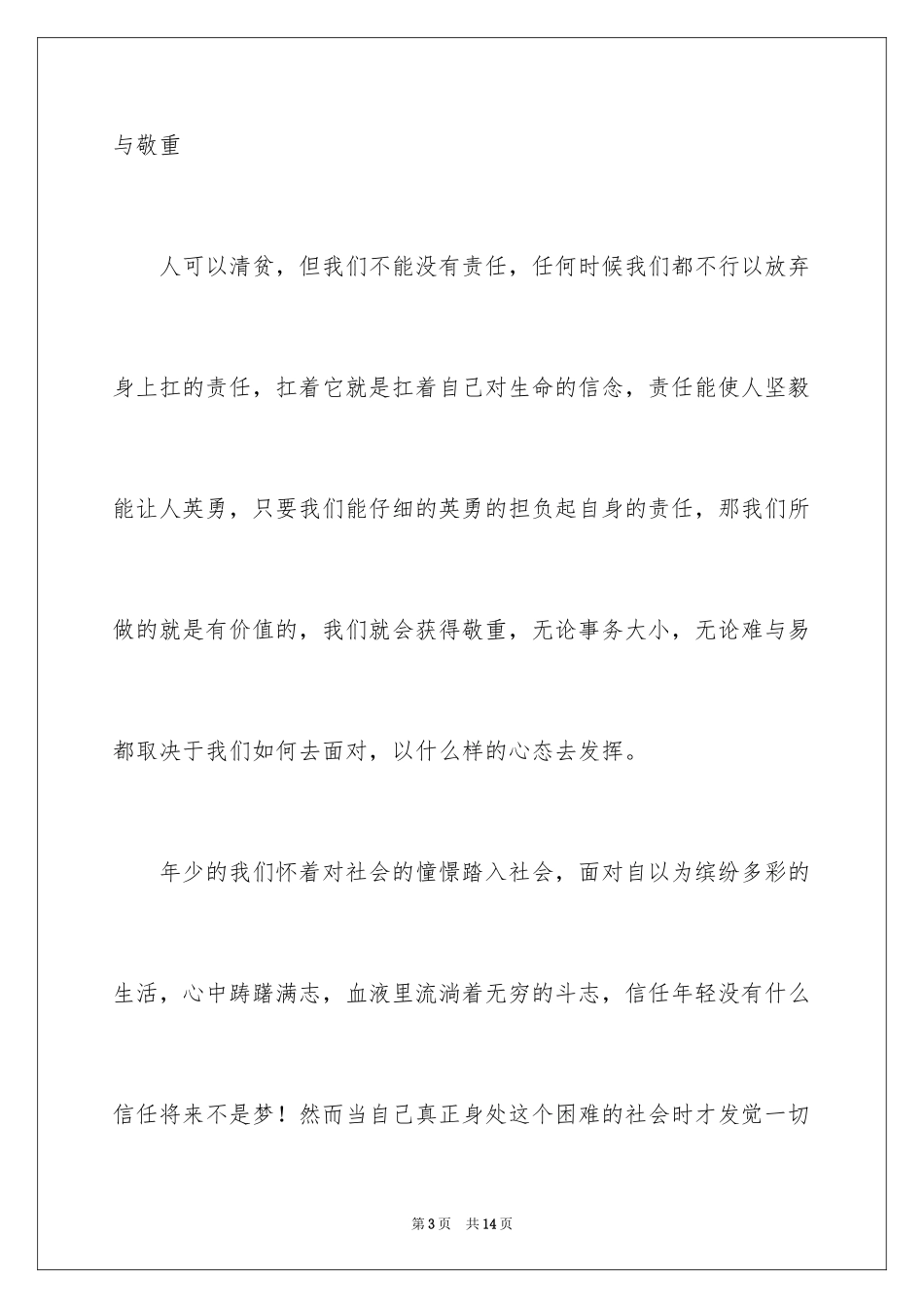 2024五四青年节的演讲稿-青春责任梦想_第3页