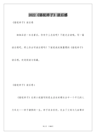 2024《骆驼祥子》读后感_58