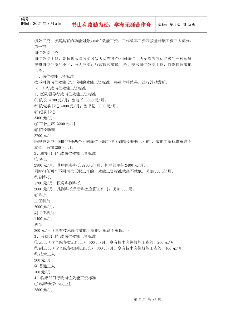 公立医院实施绩效工资考核分配方案_第2页