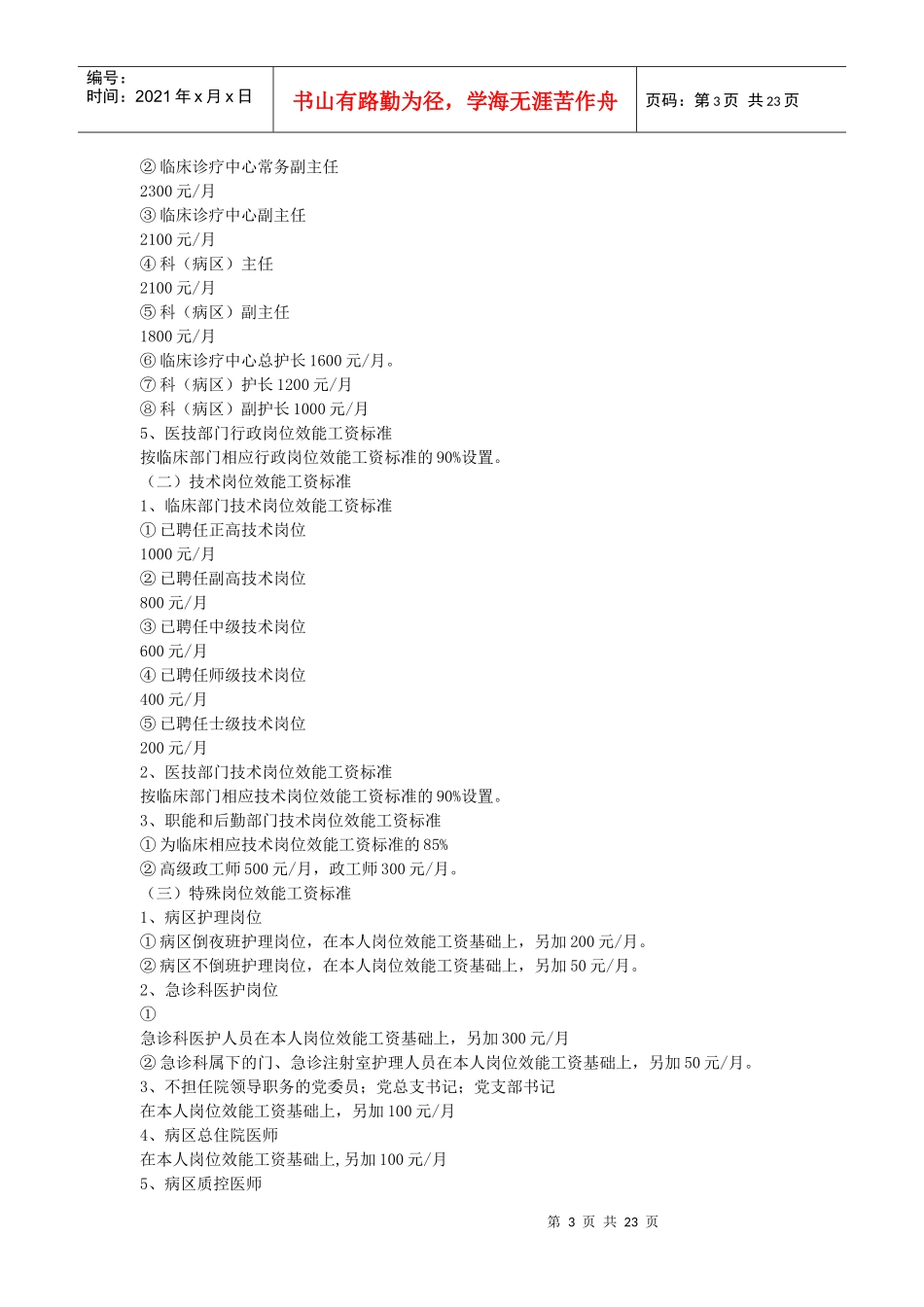 公立医院实施绩效工资考核分配方案_第3页