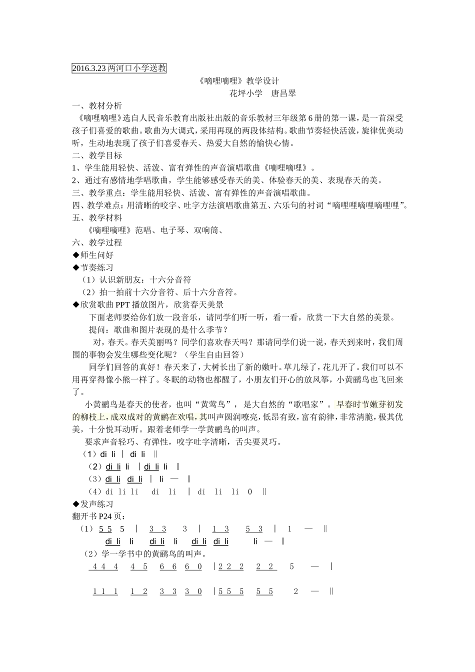 嘀哩嘀哩教学设计_第1页