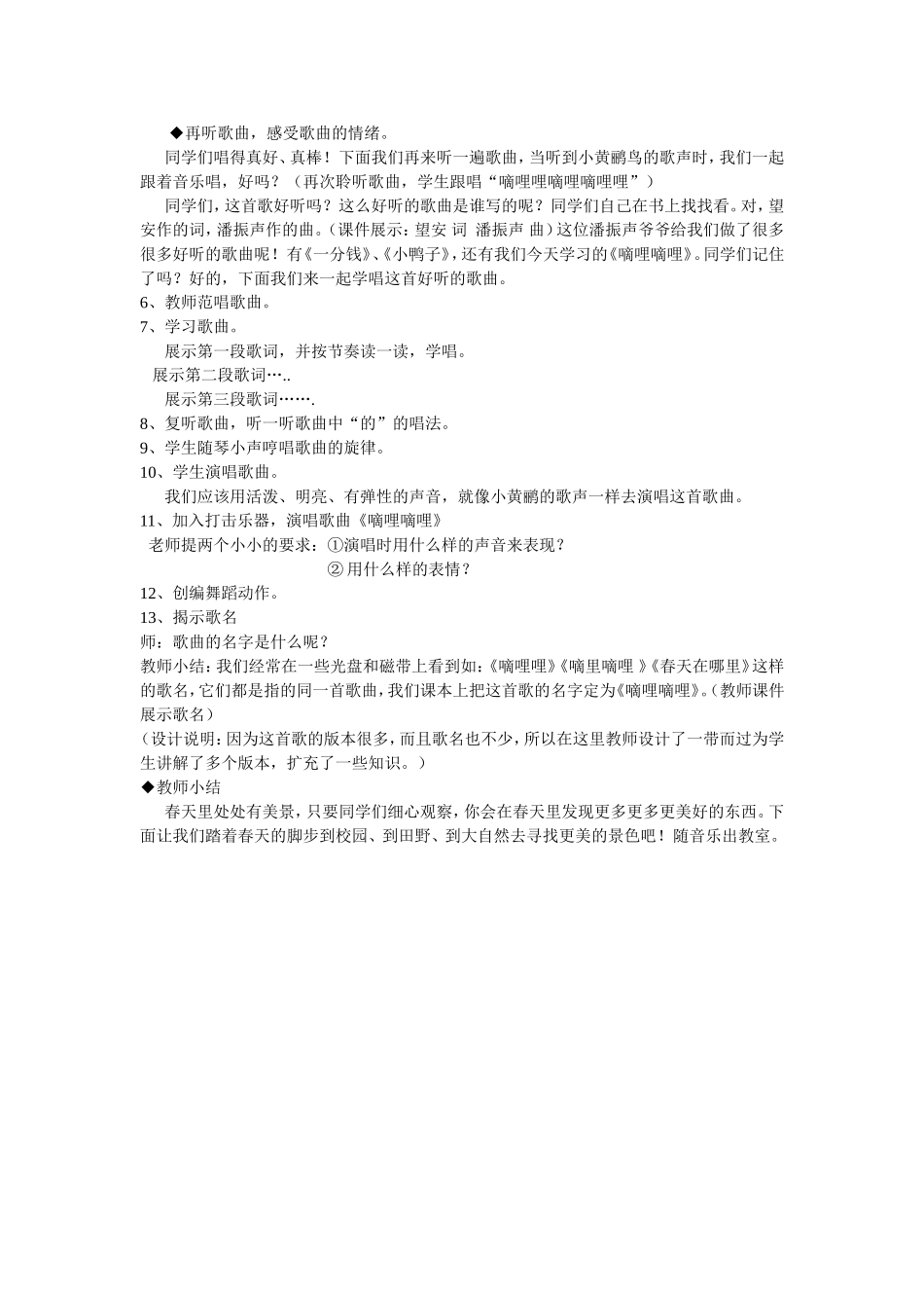 嘀哩嘀哩教学设计_第2页