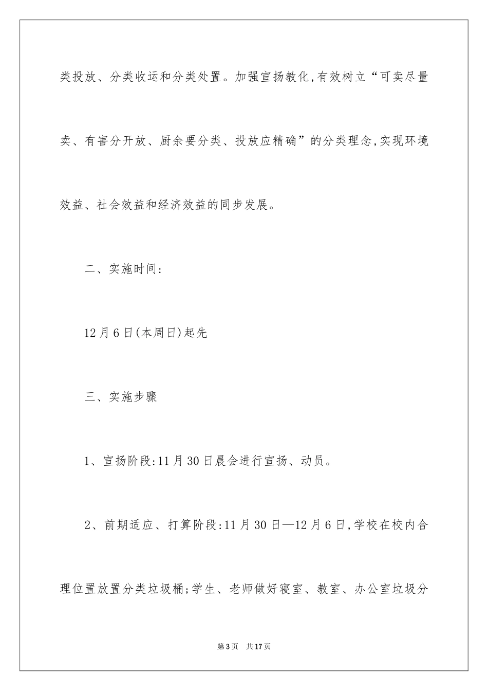 2024中学垃圾分类实施方案_第3页