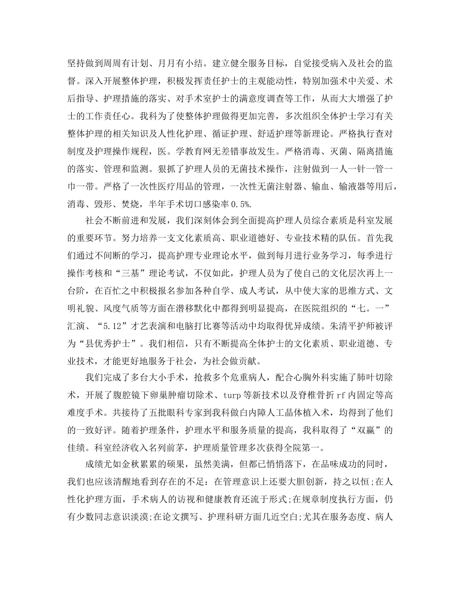 2020年手术室护士个人工作总结范文 _第2页
