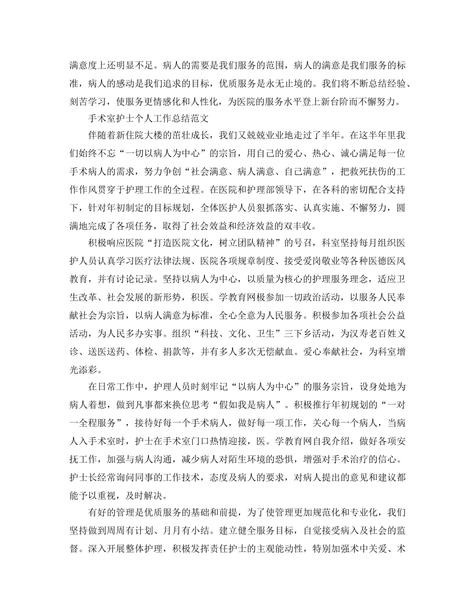 2020年手术室护士个人工作总结范文 _第3页