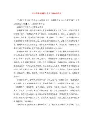 2020年手术室护士个人工作总结范文 