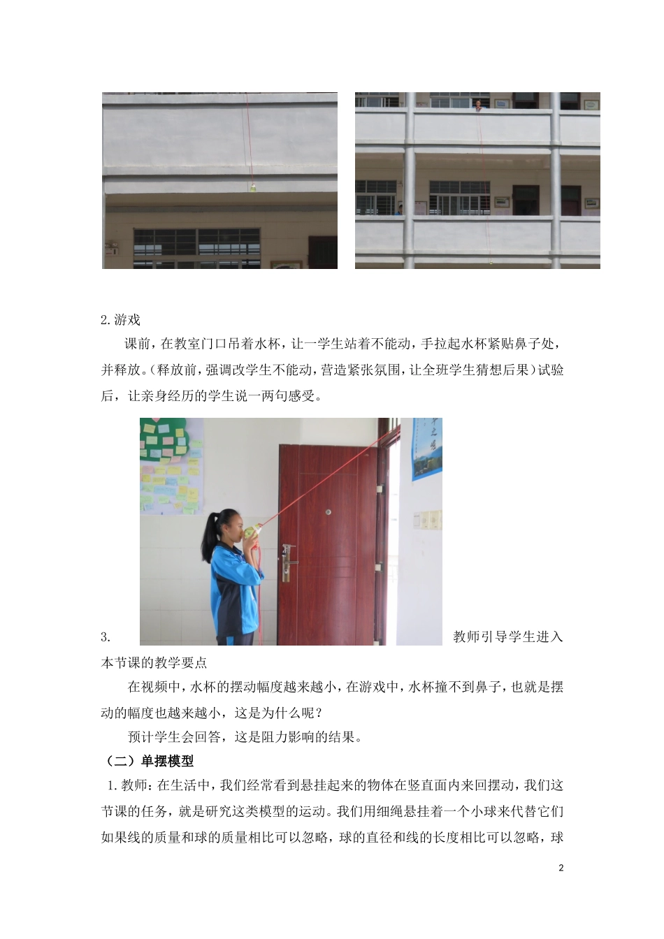《单摆》教学设计_第2页