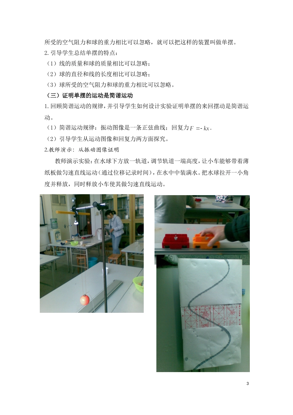 《单摆》教学设计_第3页