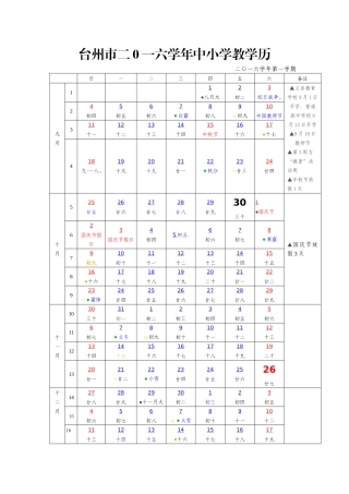 台州市二0一六学年中小学教学历