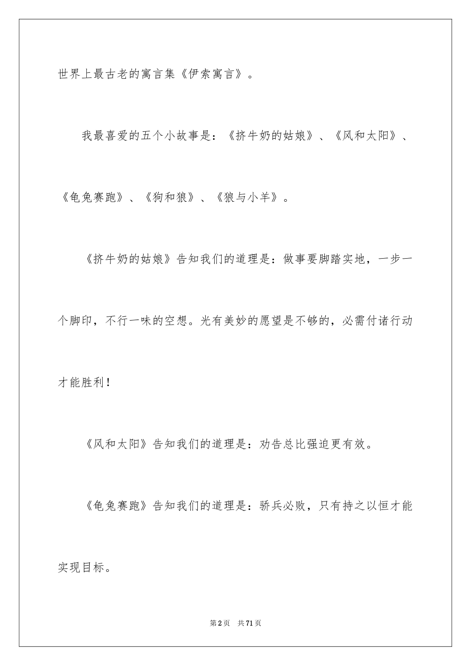 2024伊索寓言读书笔记_45_第2页
