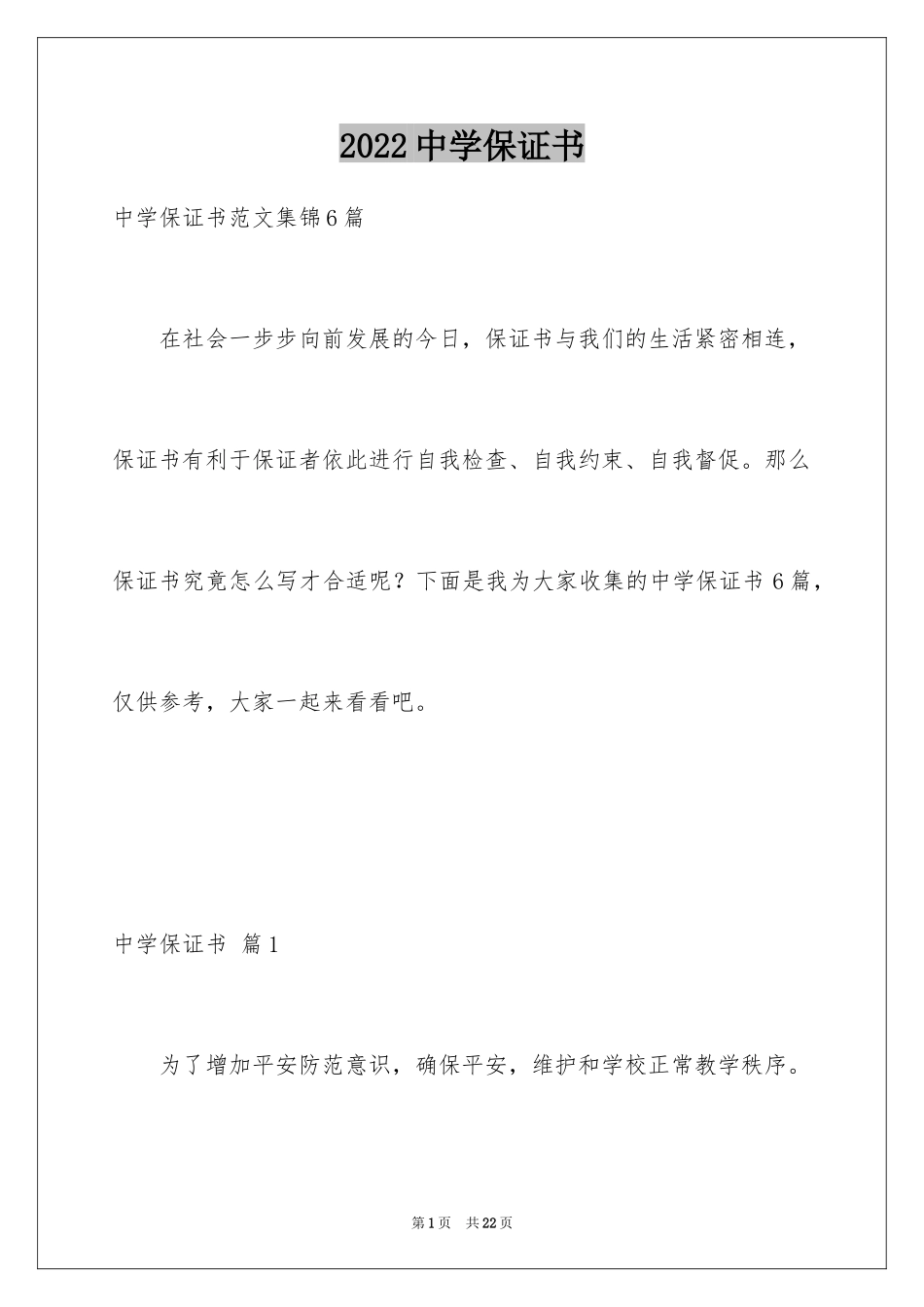 2024中学保证书_13_第1页