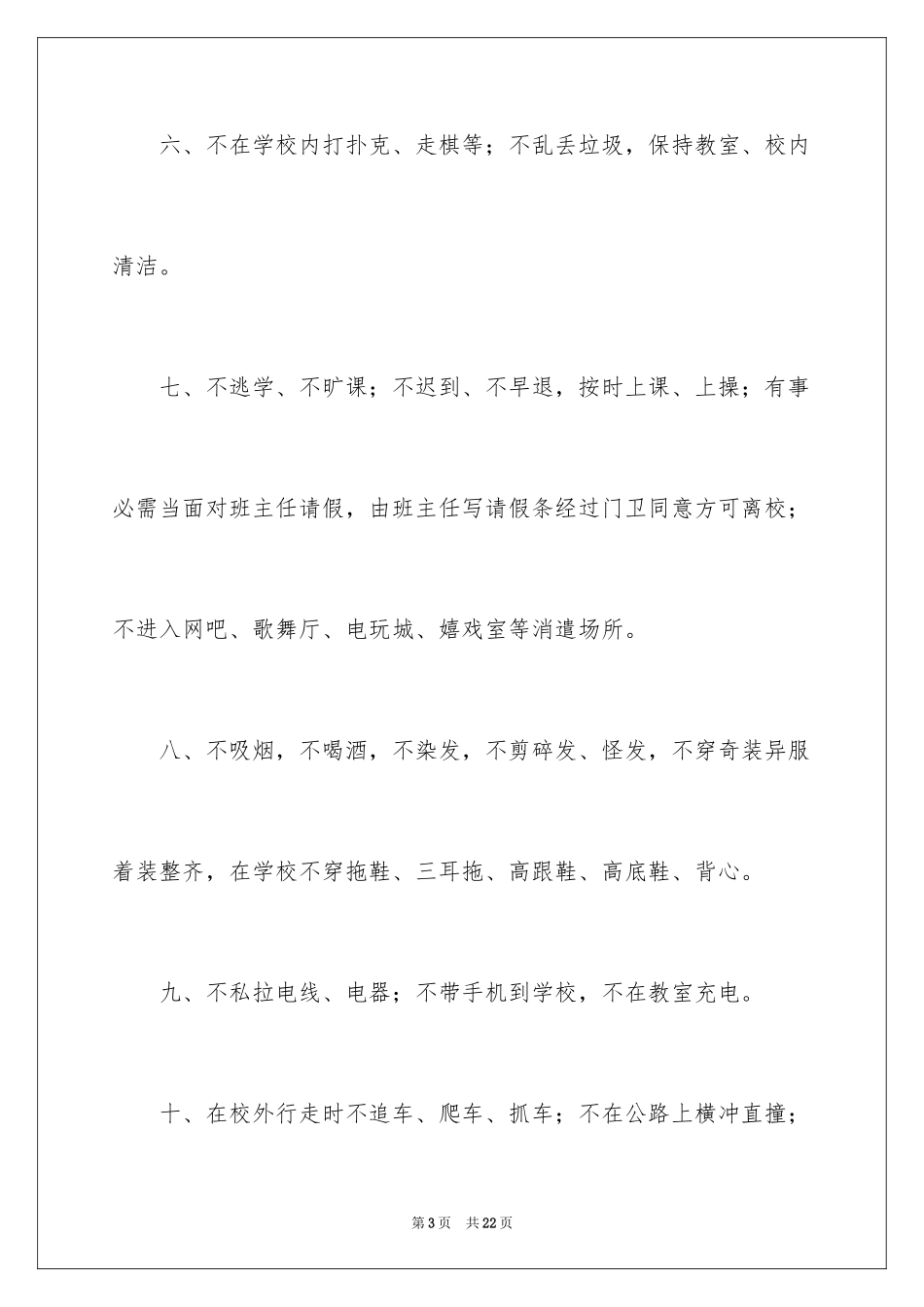 2024中学保证书_13_第3页