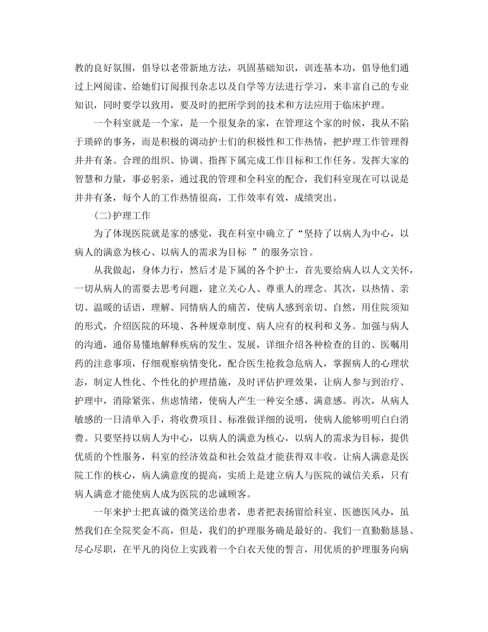 医院科室年终工作总结_第3页