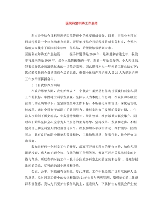医院科室年终工作总结