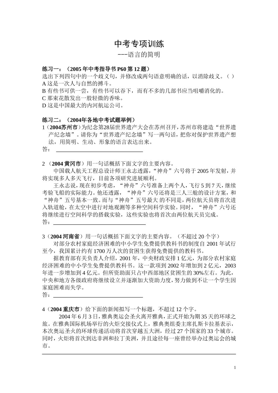 中考专项训练---简明_第1页