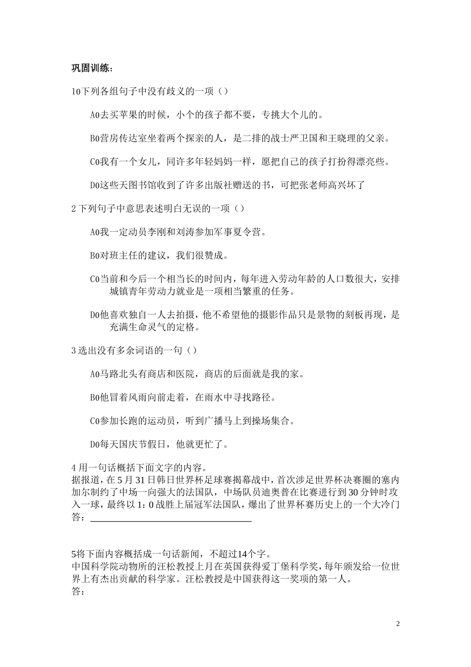 中考专项训练---简明_第2页