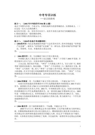 中考专项训练---简明