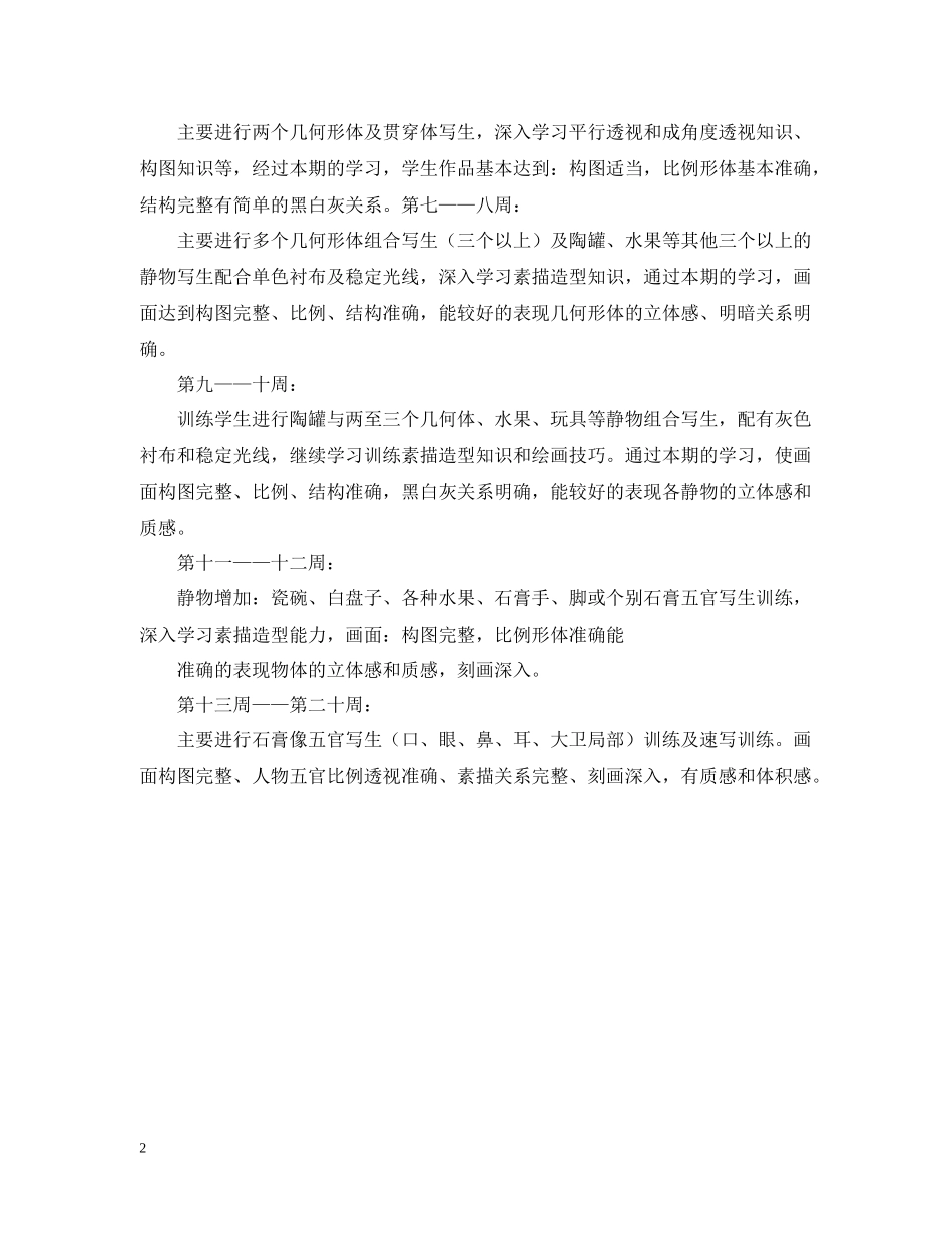 素描社团的活动总结_第2页