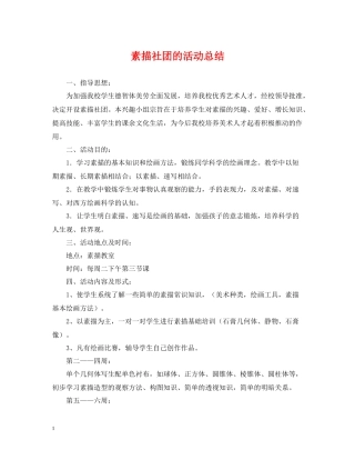 素描社团的活动总结