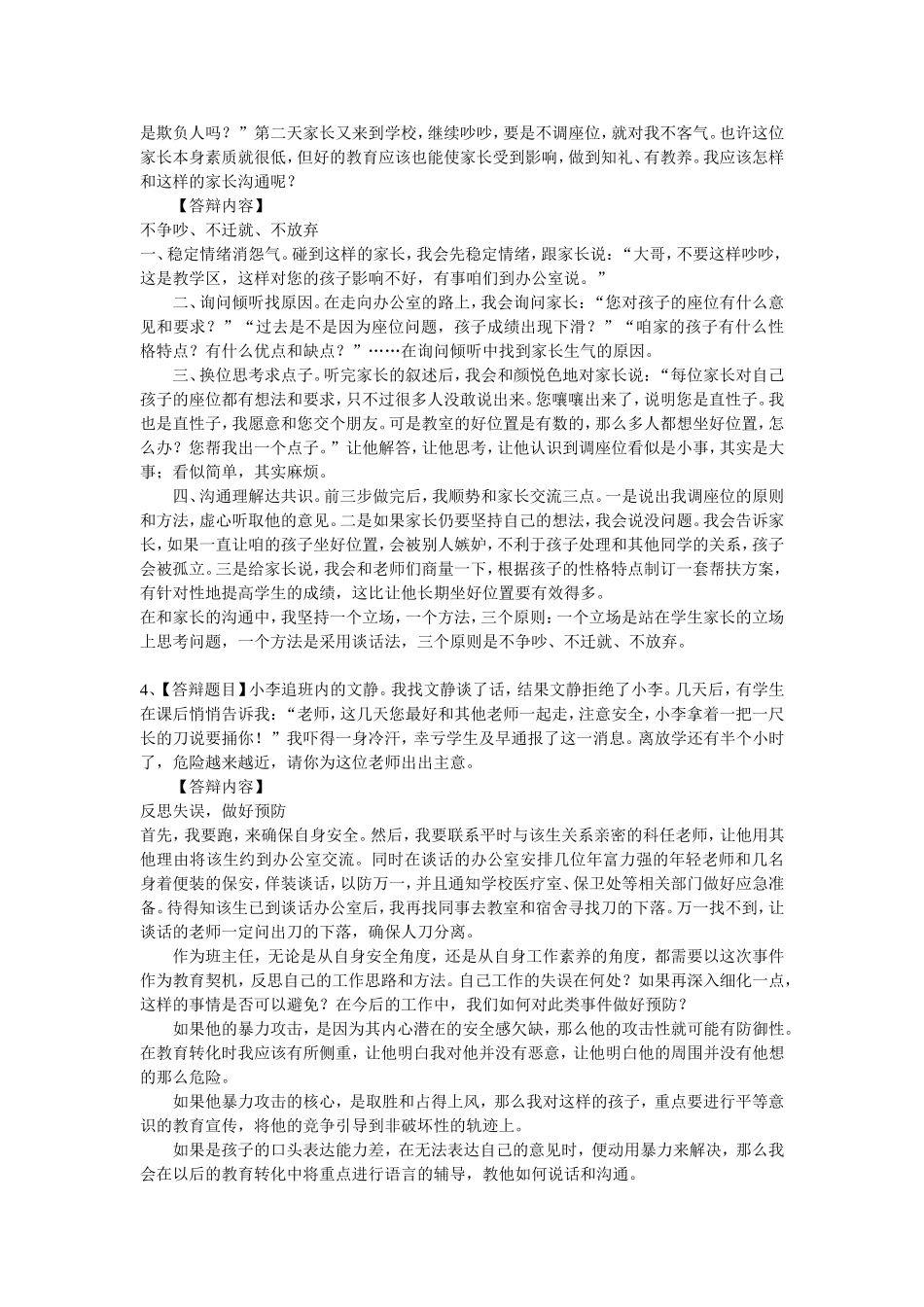 智慧班主任评选案例现场答辩摘录_第2页
