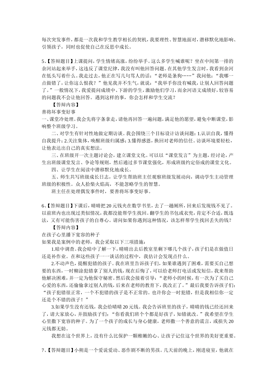 智慧班主任评选案例现场答辩摘录_第3页