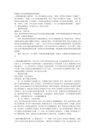 智慧班主任评选案例现场答辩摘录