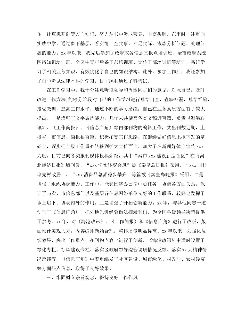 新公务员工作年度考核个人总结_第2页