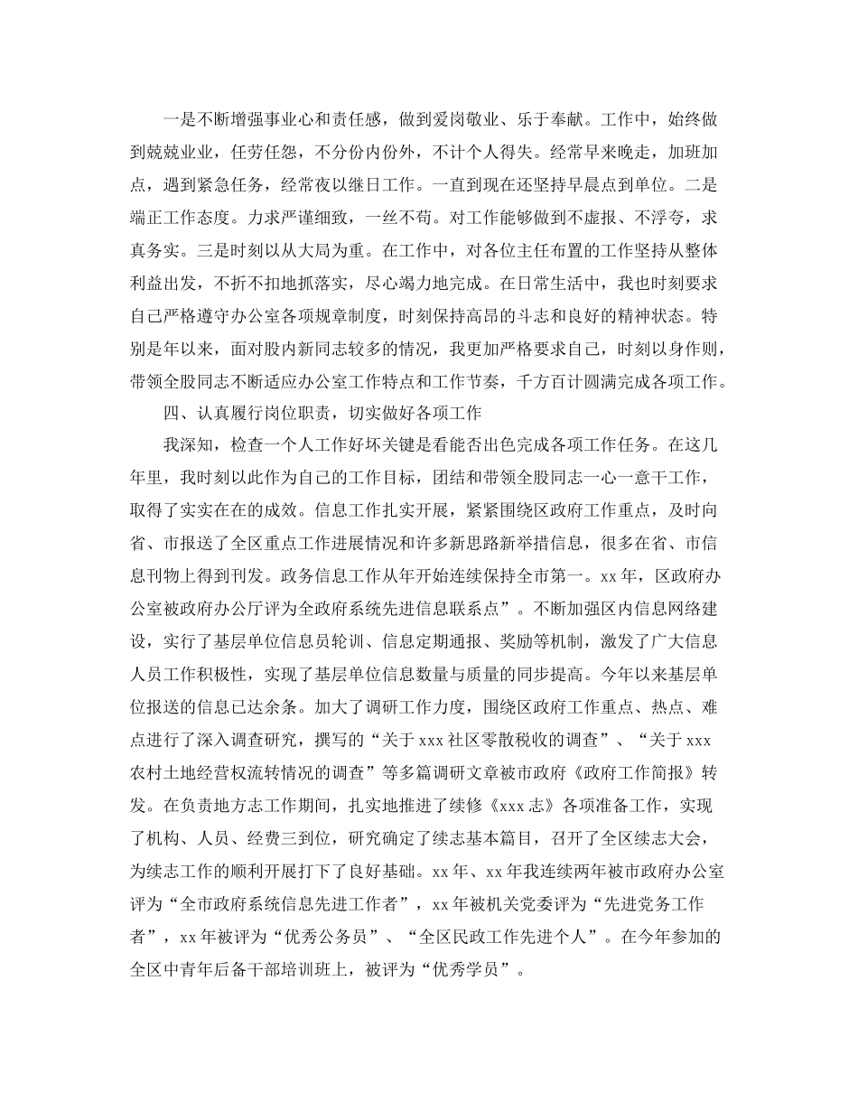 新公务员工作年度考核个人总结_第3页