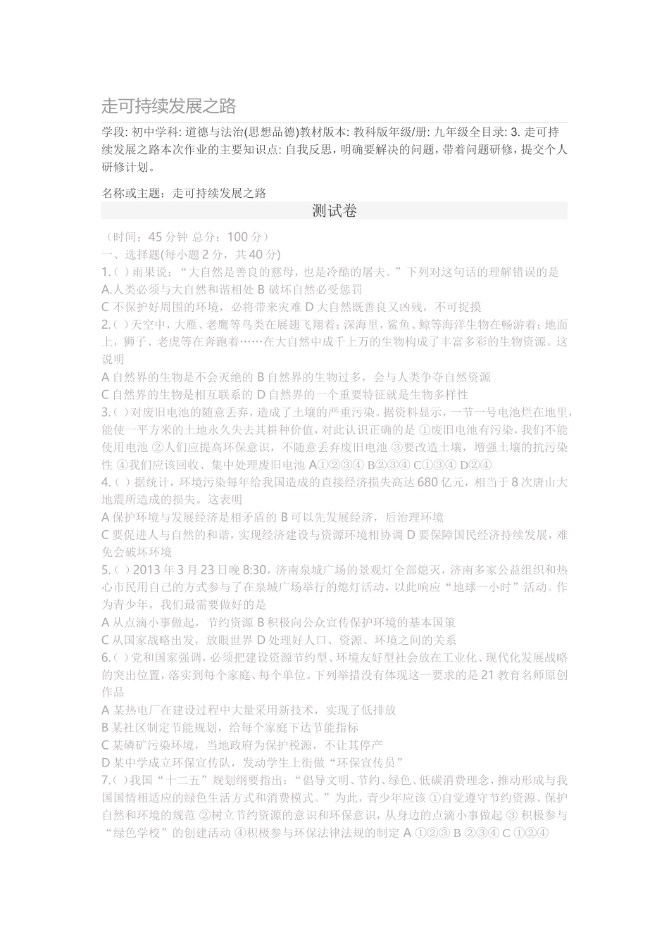 走可持续发展之路_第1页