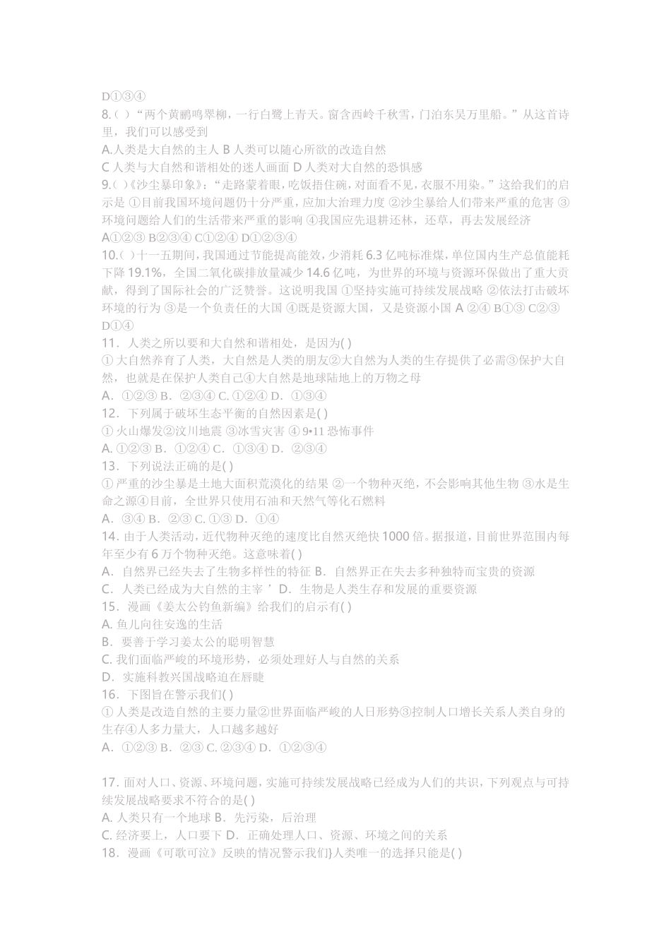 走可持续发展之路_第2页