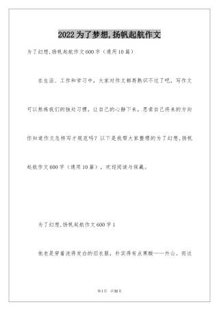 2024为了梦想,扬帆起航作文