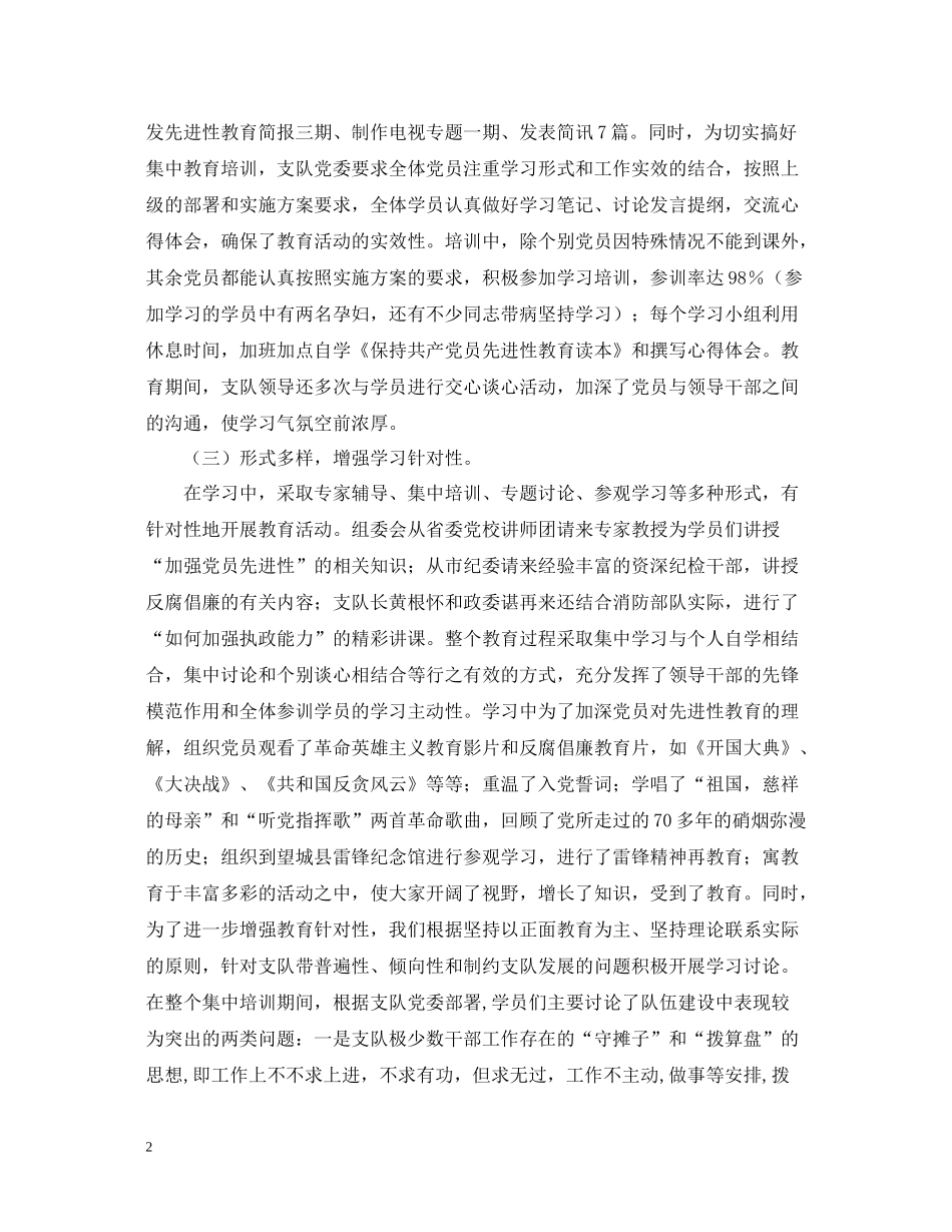 消防支队开展先进性教育集习总结_第2页