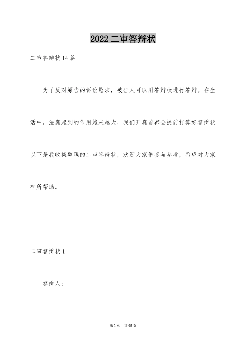 2024二审答辩状_3_第1页