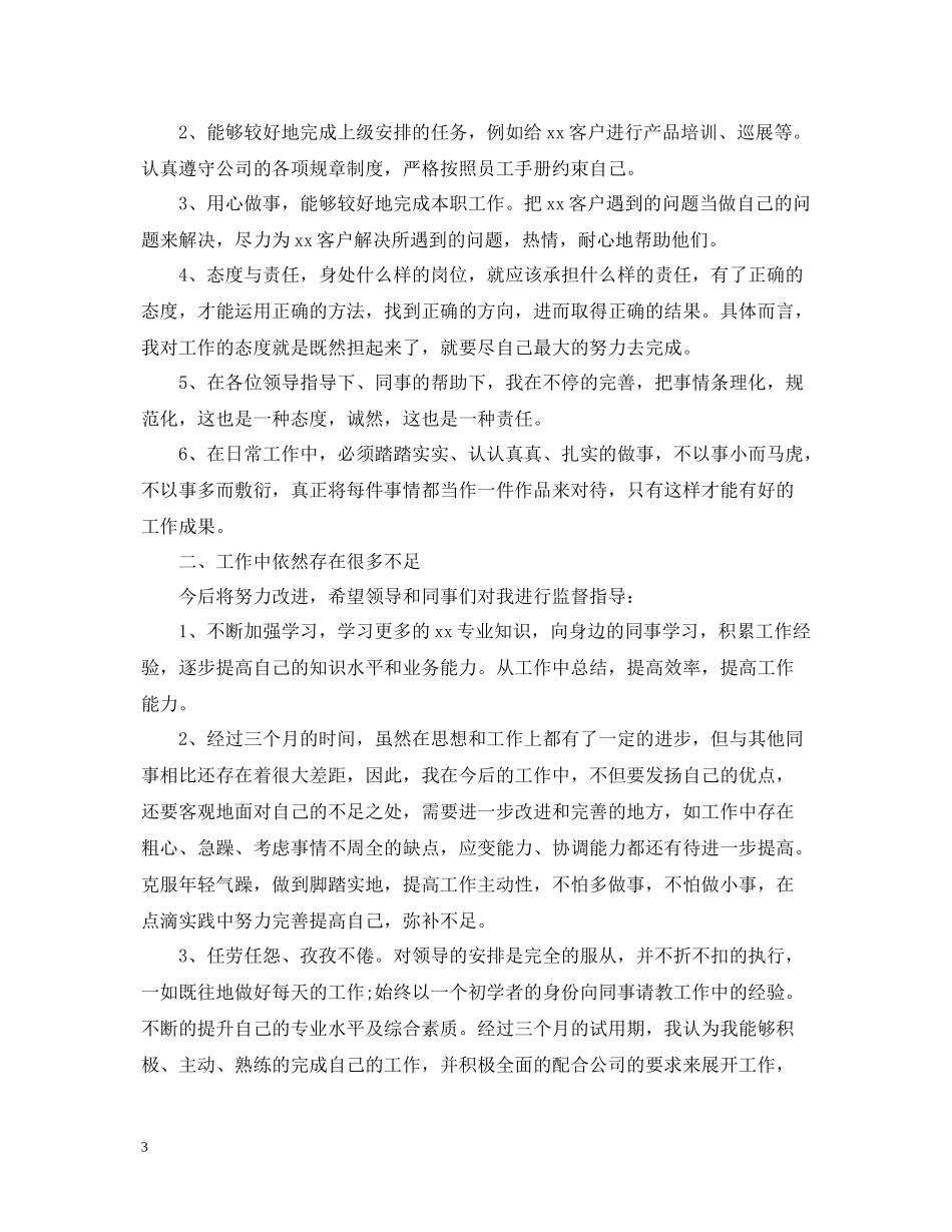 文员试用期工作的总结_第3页