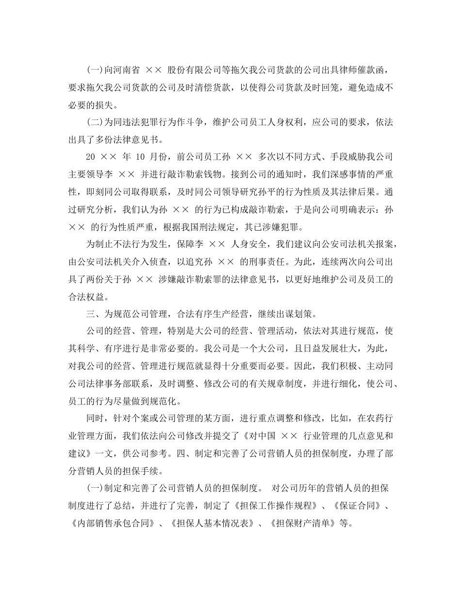 企业法律顾问职位个人工作总结报告_第2页