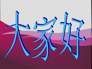 多彩的服饰课件