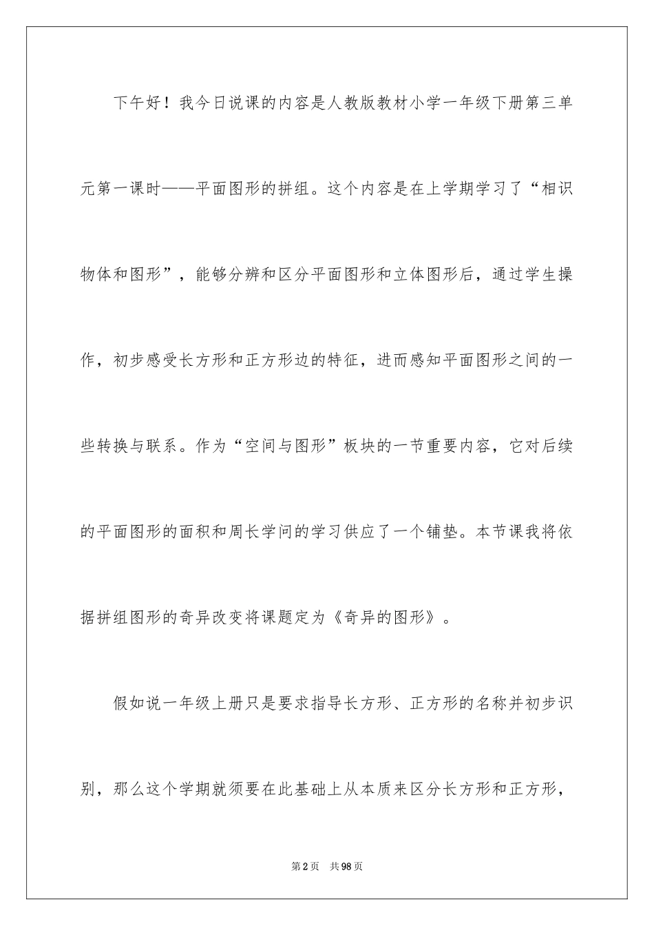 2024一年级人教版数学说课稿_3_第2页