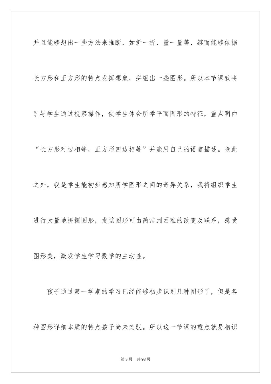 2024一年级人教版数学说课稿_3_第3页