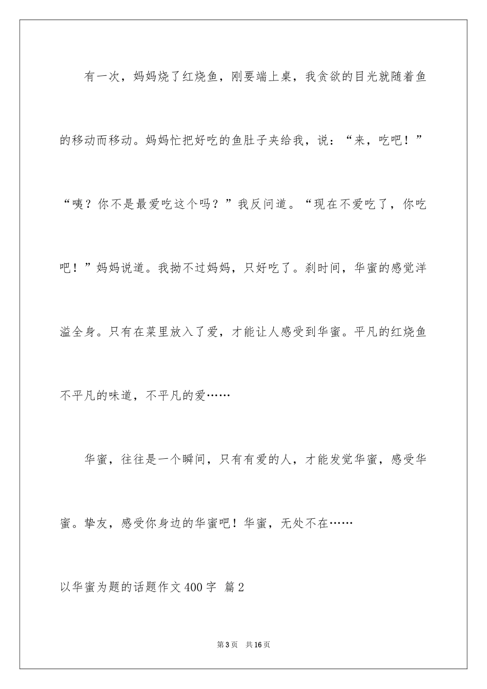 2024以幸福为题的话题作文400字_12_第3页