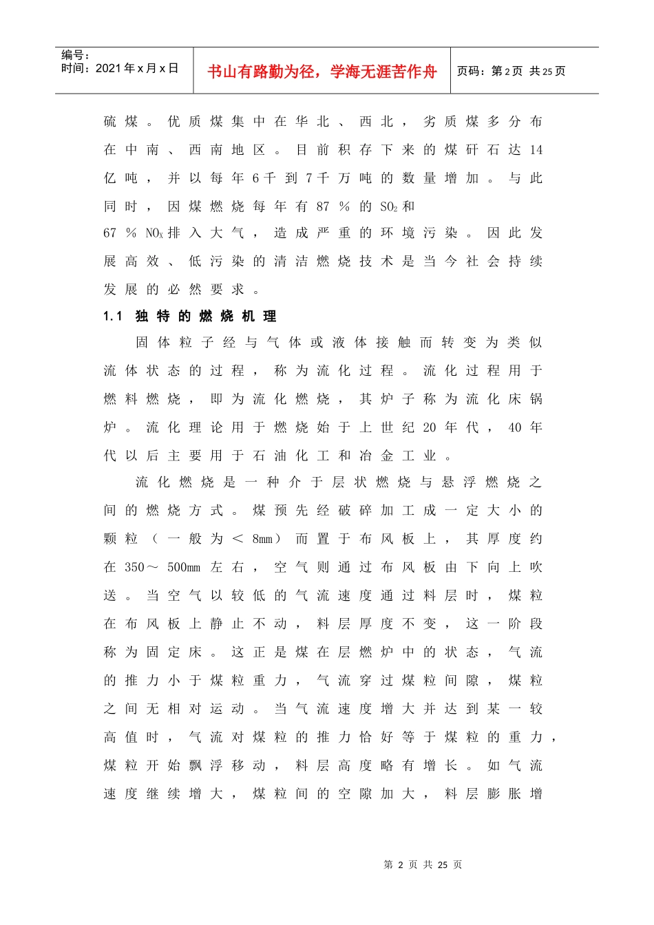 循环流化床锅炉的运用和发展_第2页