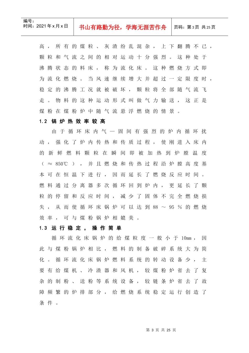 循环流化床锅炉的运用和发展_第3页