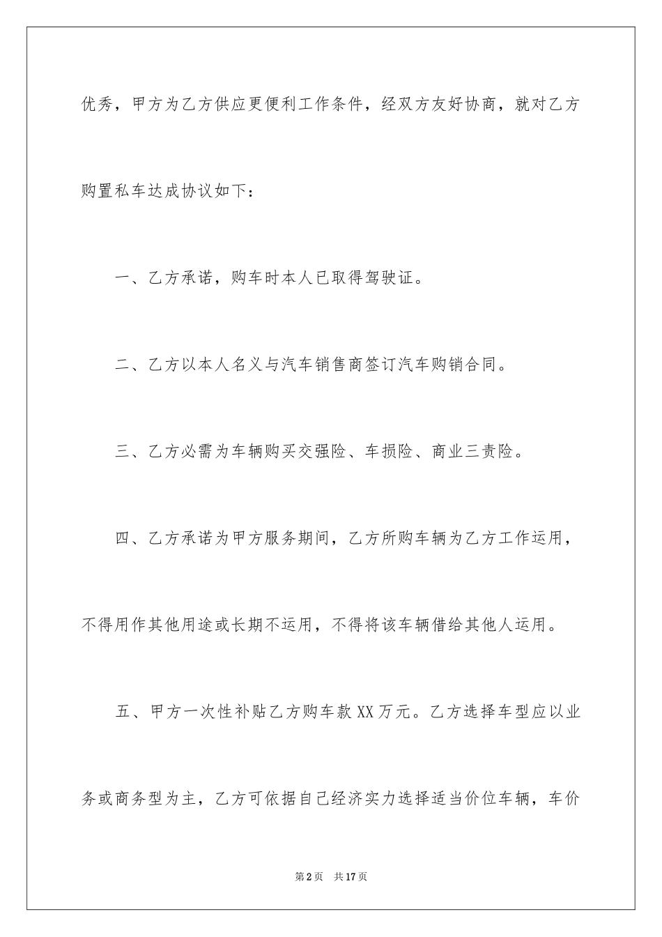 2024个人协议书_25_第2页
