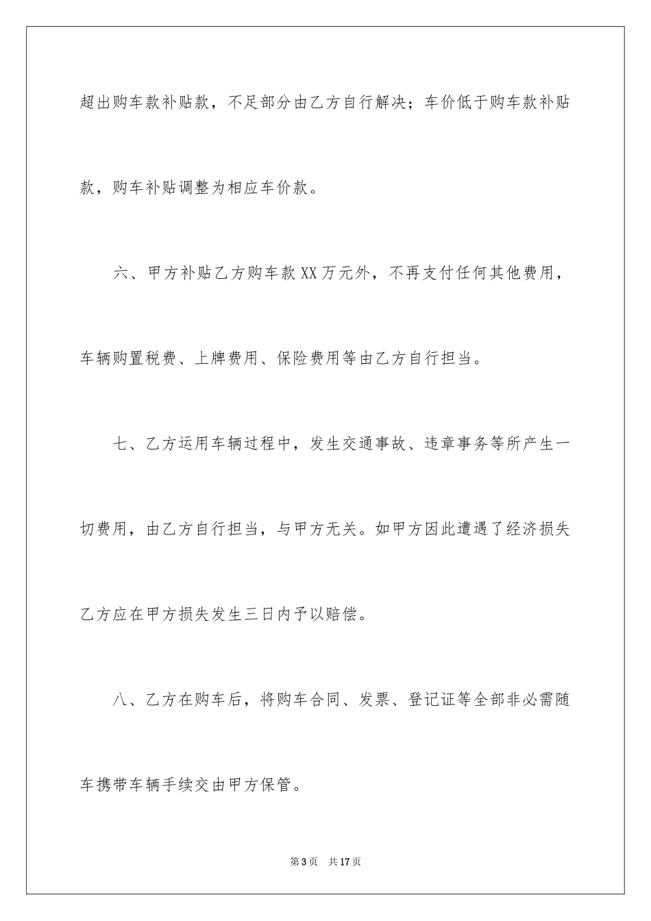 2024个人协议书_25_第3页