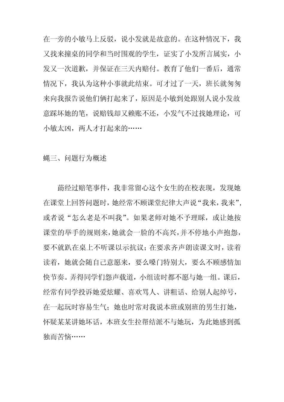 广东省中小学心理健康教育教师资格培训C证考核作业 _第2页