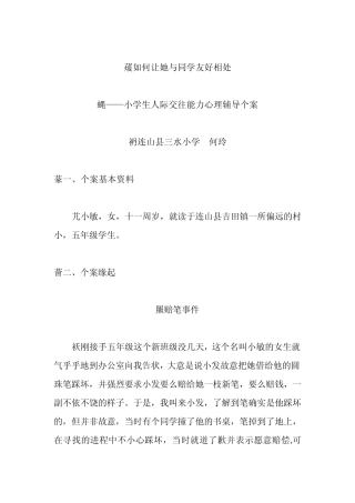 广东省中小学心理健康教育教师资格培训C证考核作业 